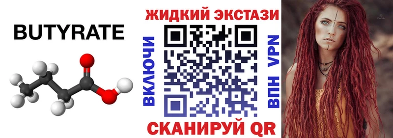 БУТИРАТ BDO 33%  закладки  omg   Пестово 